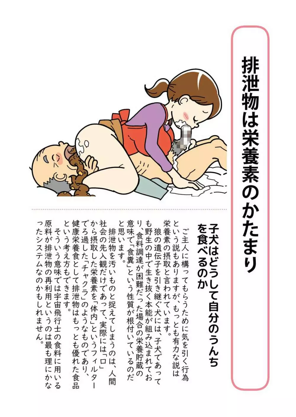 忙しいお母さんのための楽々老人性介護 - page34