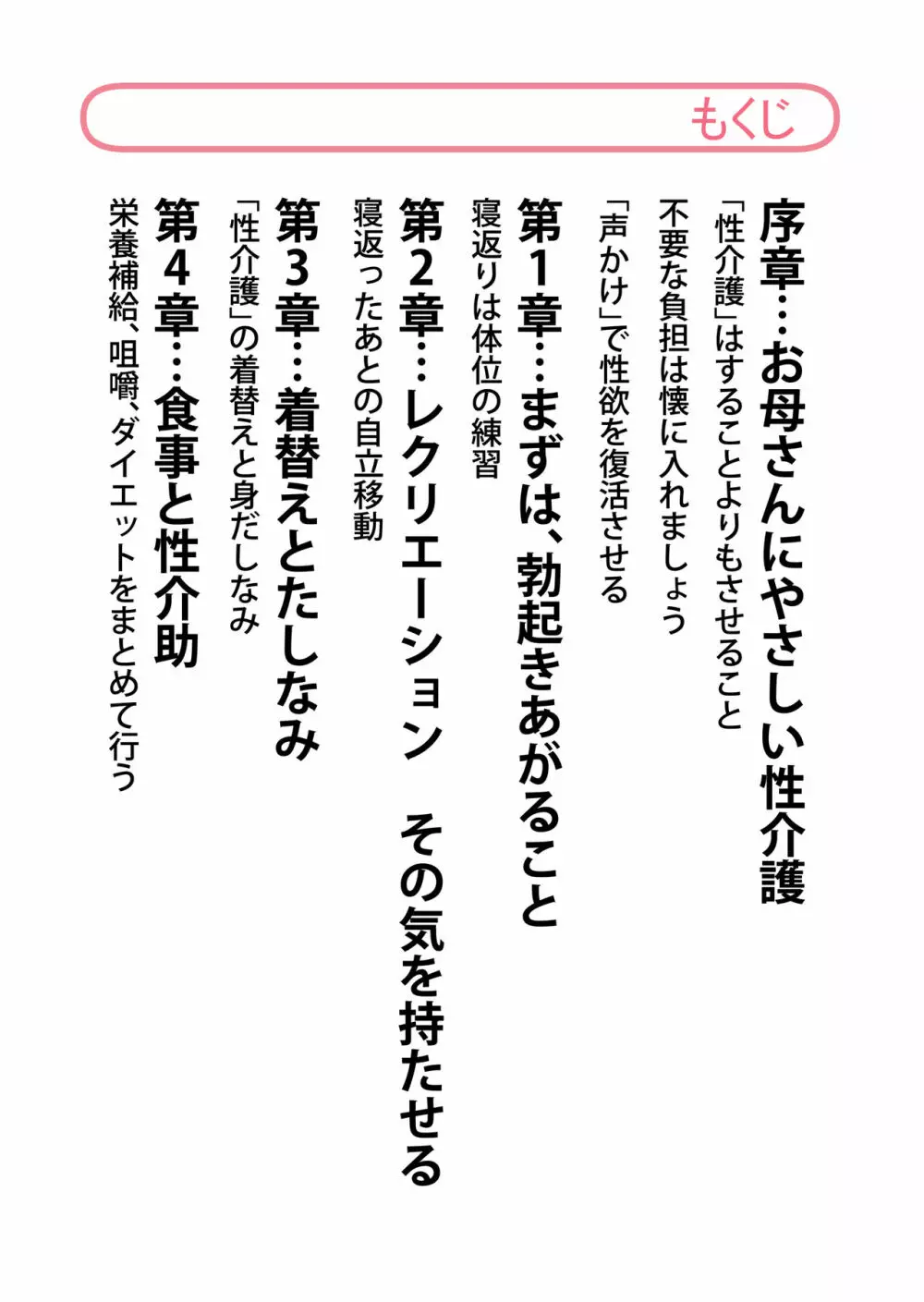 忙しいお母さんのための楽々老人性介護 - page6