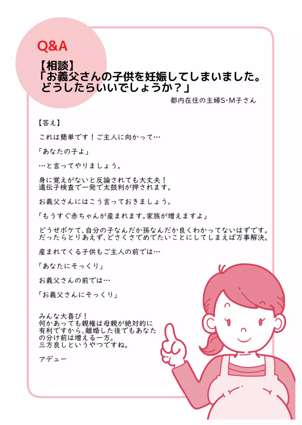 忙しいお母さんのための楽々老人性介護 - page66