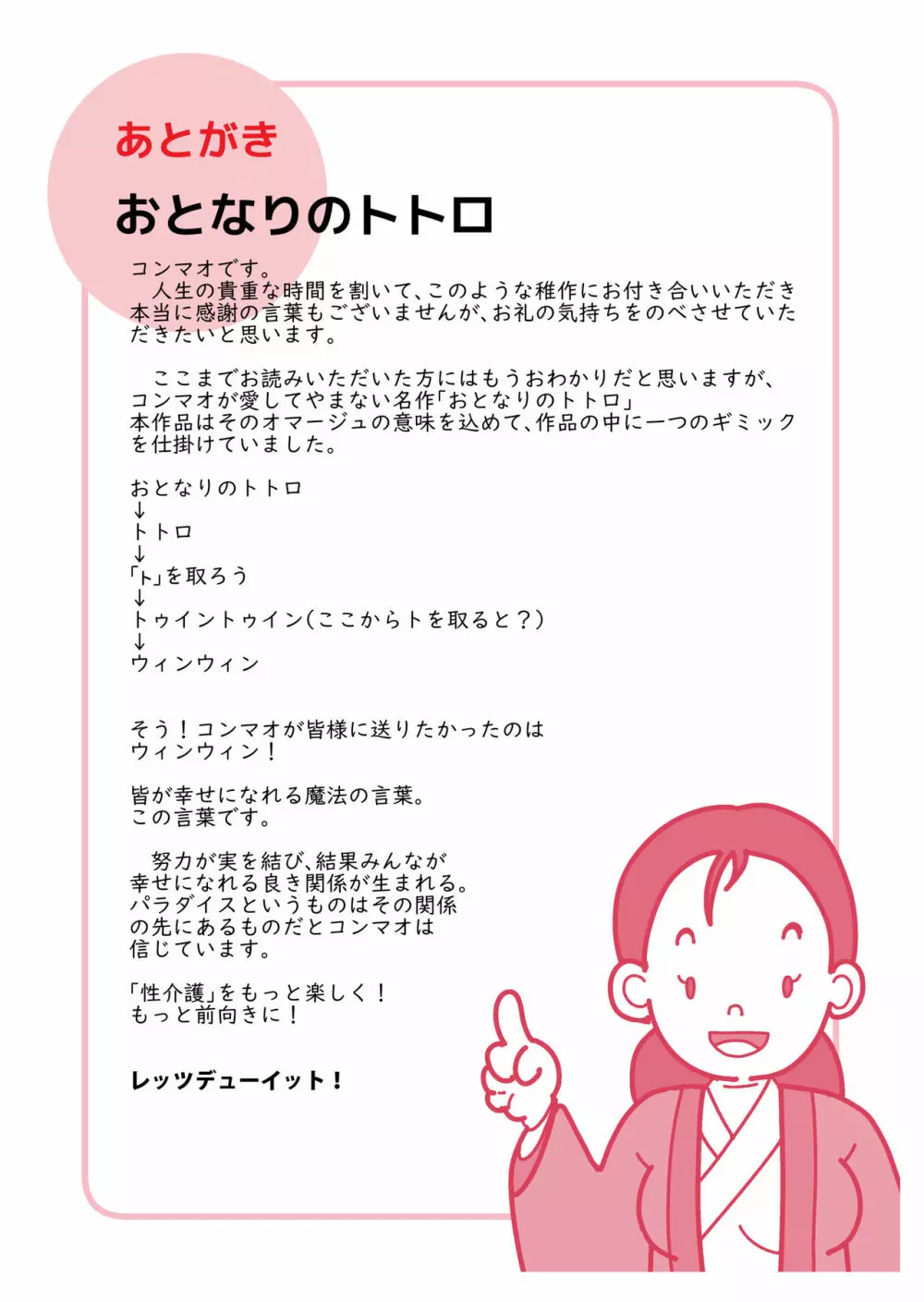 忙しいお母さんのための楽々老人性介護 - page69