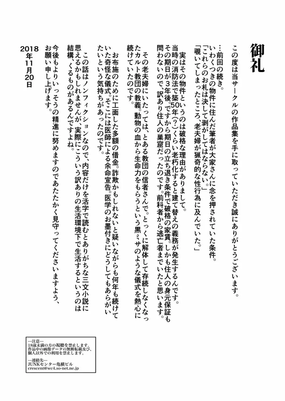 忙しいお母さんのための楽々老人性介護 - page74