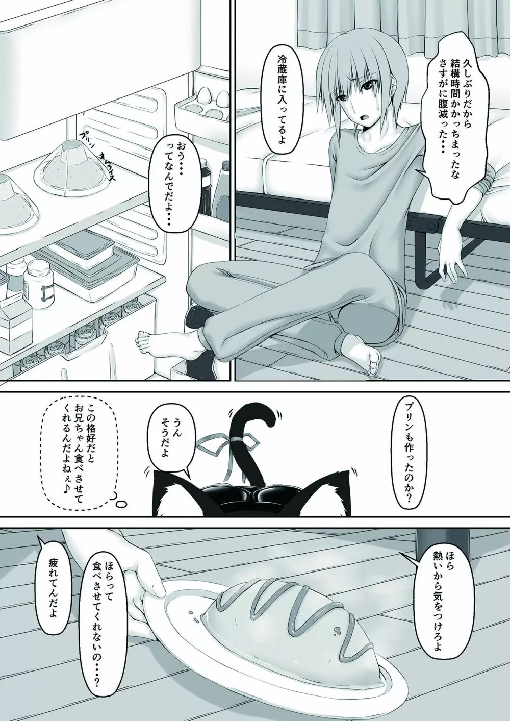 クロネコチョコアイス3 - page8