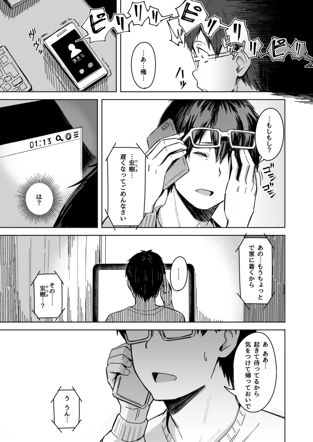 頁〈ページ〉の中で抱かれる彼女 - page17