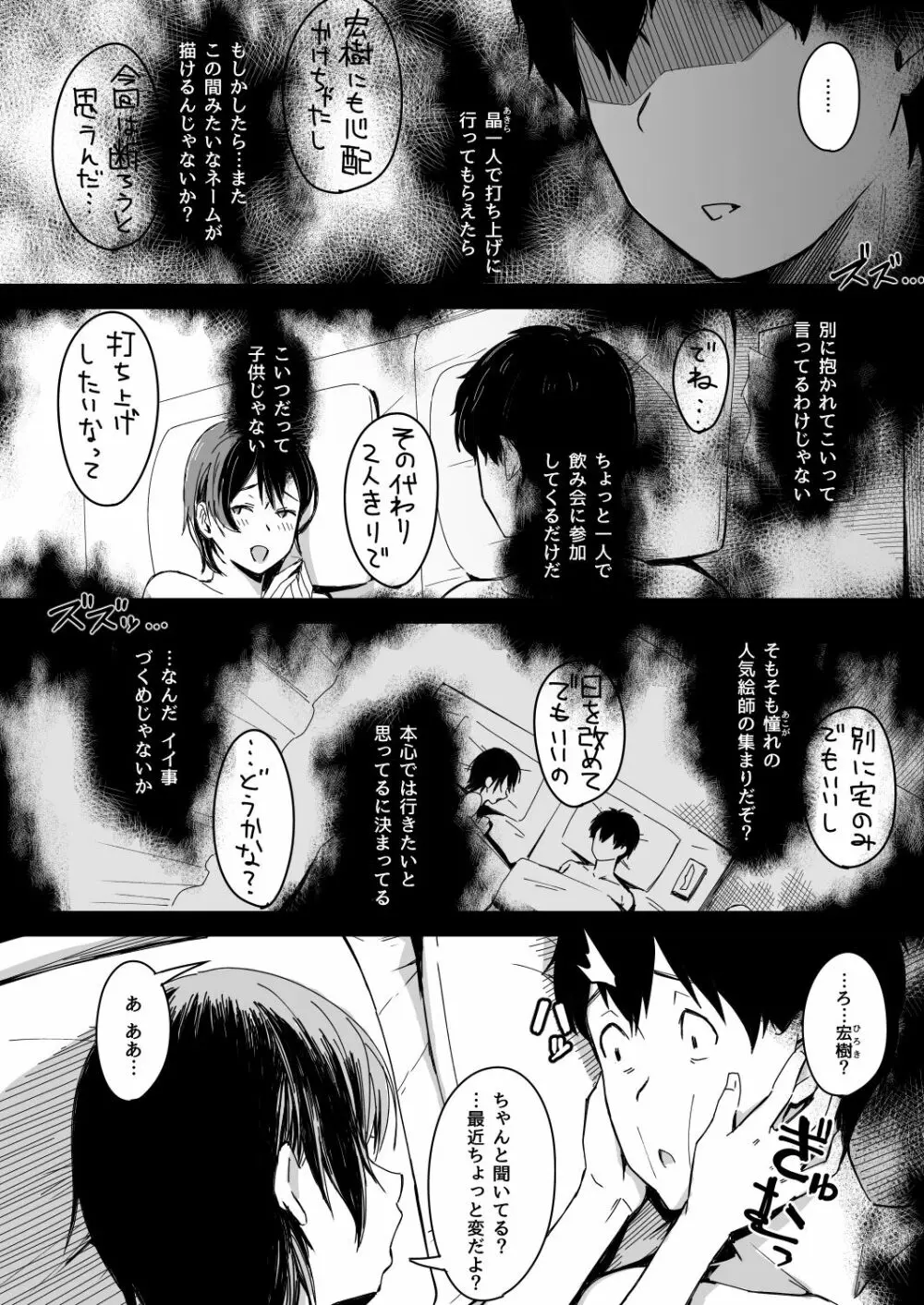 頁〈ページ〉の中で抱かれる彼女 - page21