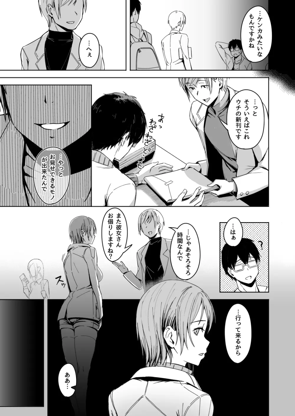 頁〈ページ〉の中で抱かれる彼女 - page23