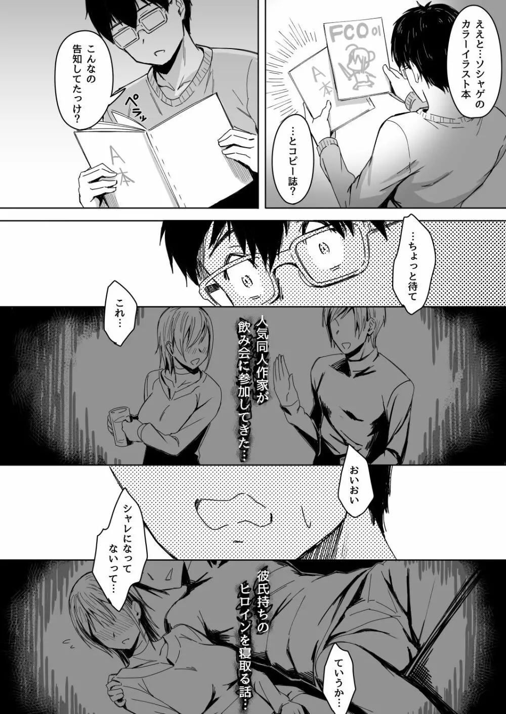 頁〈ページ〉の中で抱かれる彼女 - page25