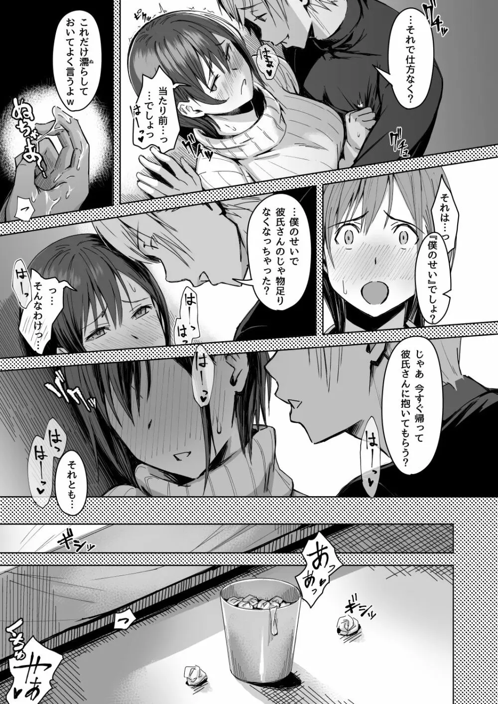 頁〈ページ〉の中で抱かれる彼女 - page30