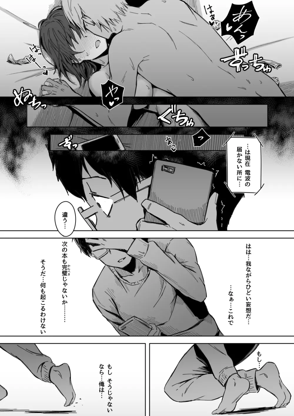 頁〈ページ〉の中で抱かれる彼女 - page39