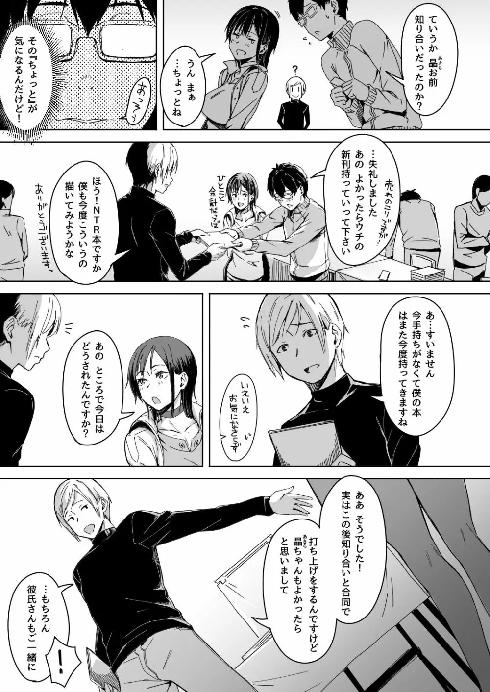 頁〈ページ〉の中で抱かれる彼女 - page4