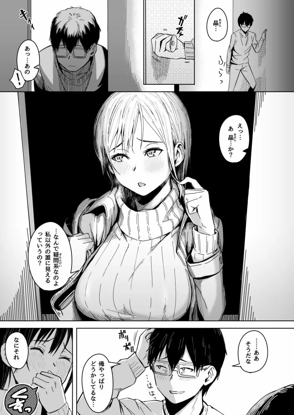 頁〈ページ〉の中で抱かれる彼女 - page40