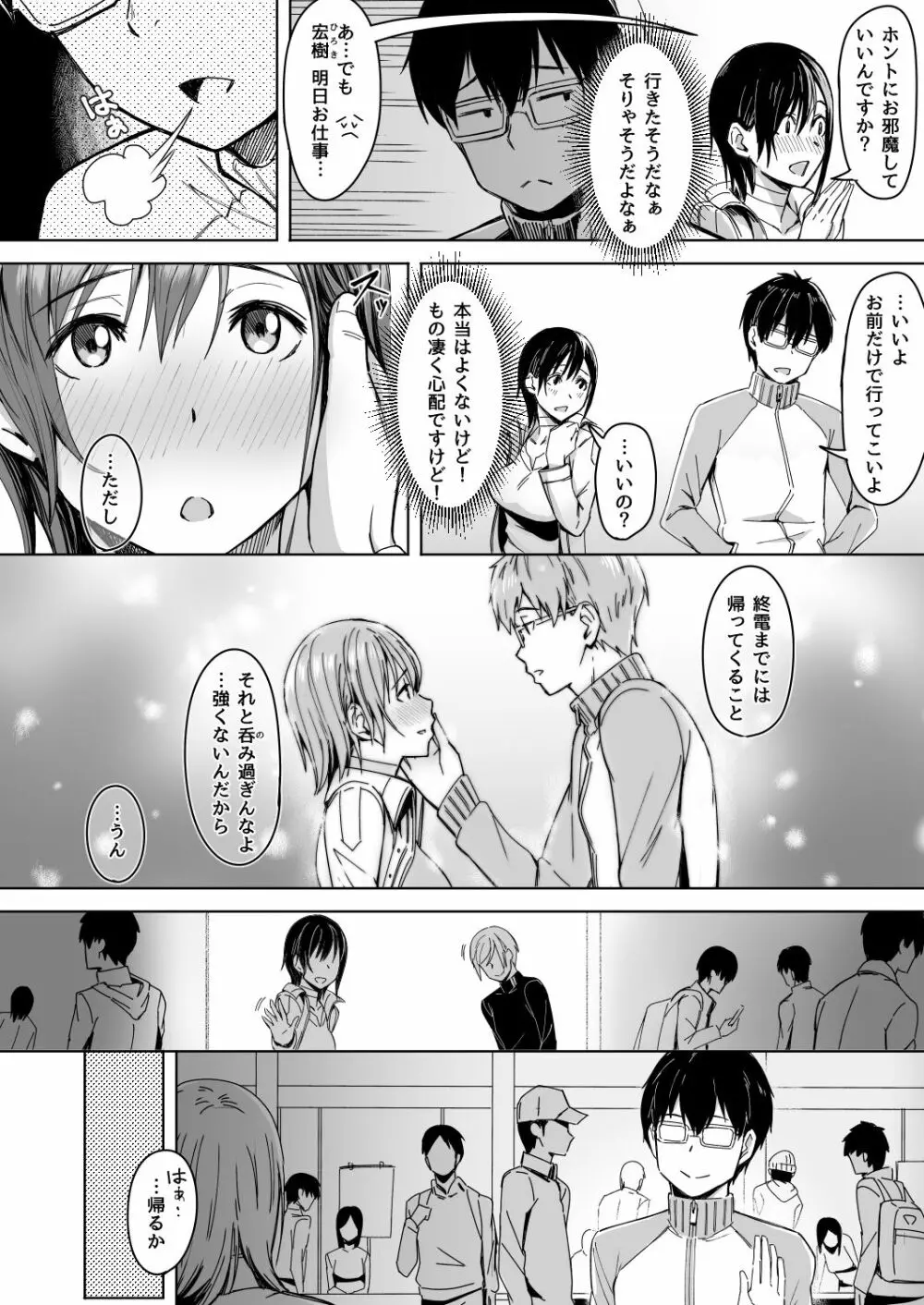 頁〈ページ〉の中で抱かれる彼女 - page5