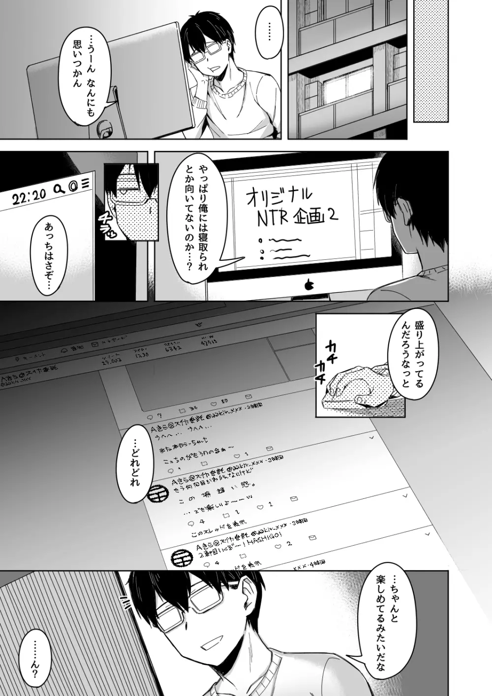 頁〈ページ〉の中で抱かれる彼女 - page6