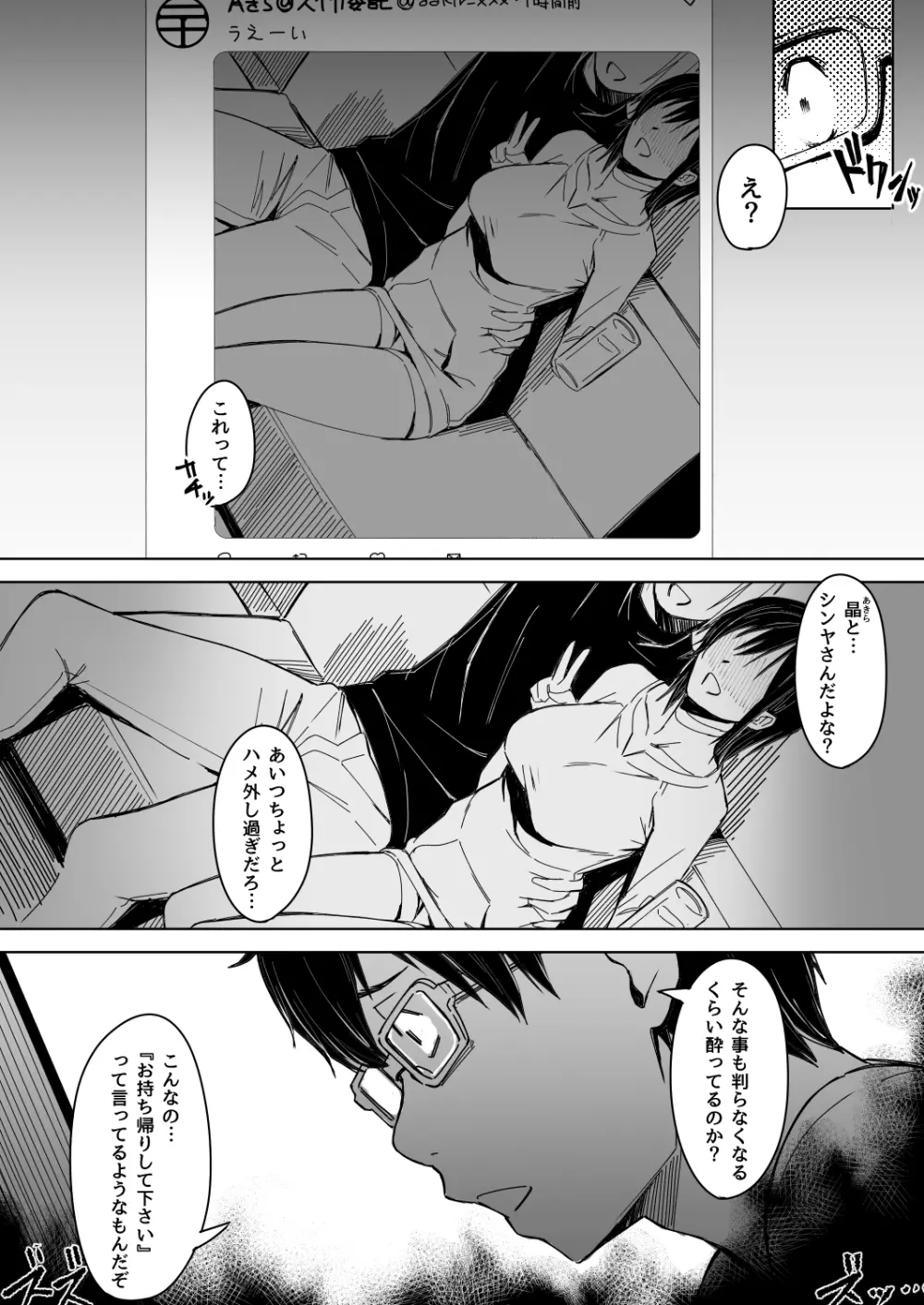 頁〈ページ〉の中で抱かれる彼女 - page7