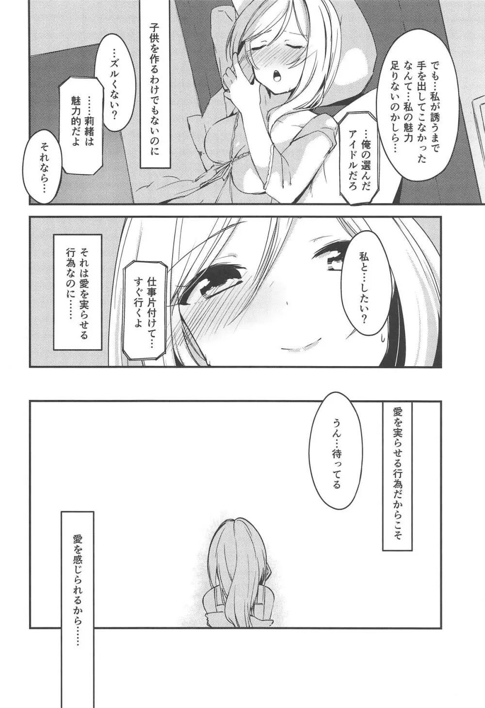 THEATER LOVERS 05 ぐるぐるが止まらない - page11