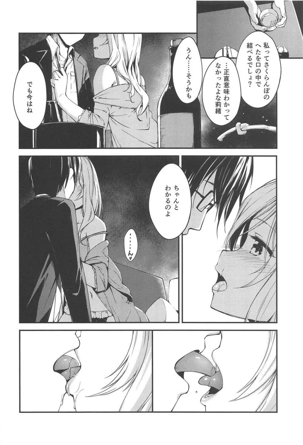 THEATER LOVERS 05 ぐるぐるが止まらない - page13