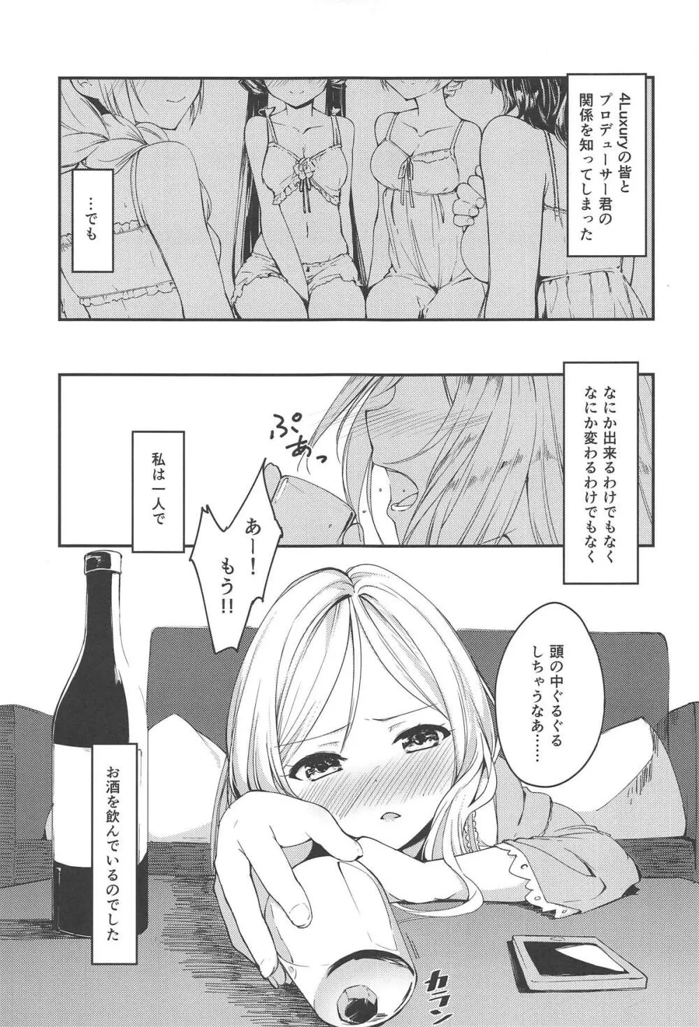 THEATER LOVERS 05 ぐるぐるが止まらない - page2