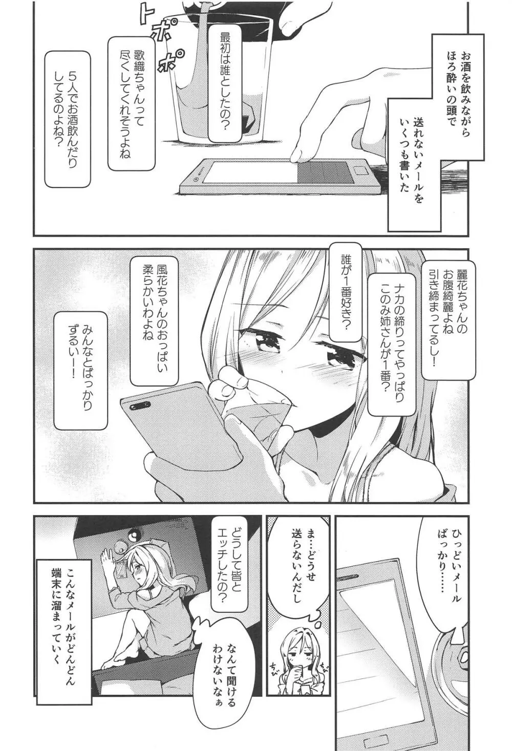 THEATER LOVERS 05 ぐるぐるが止まらない - page3