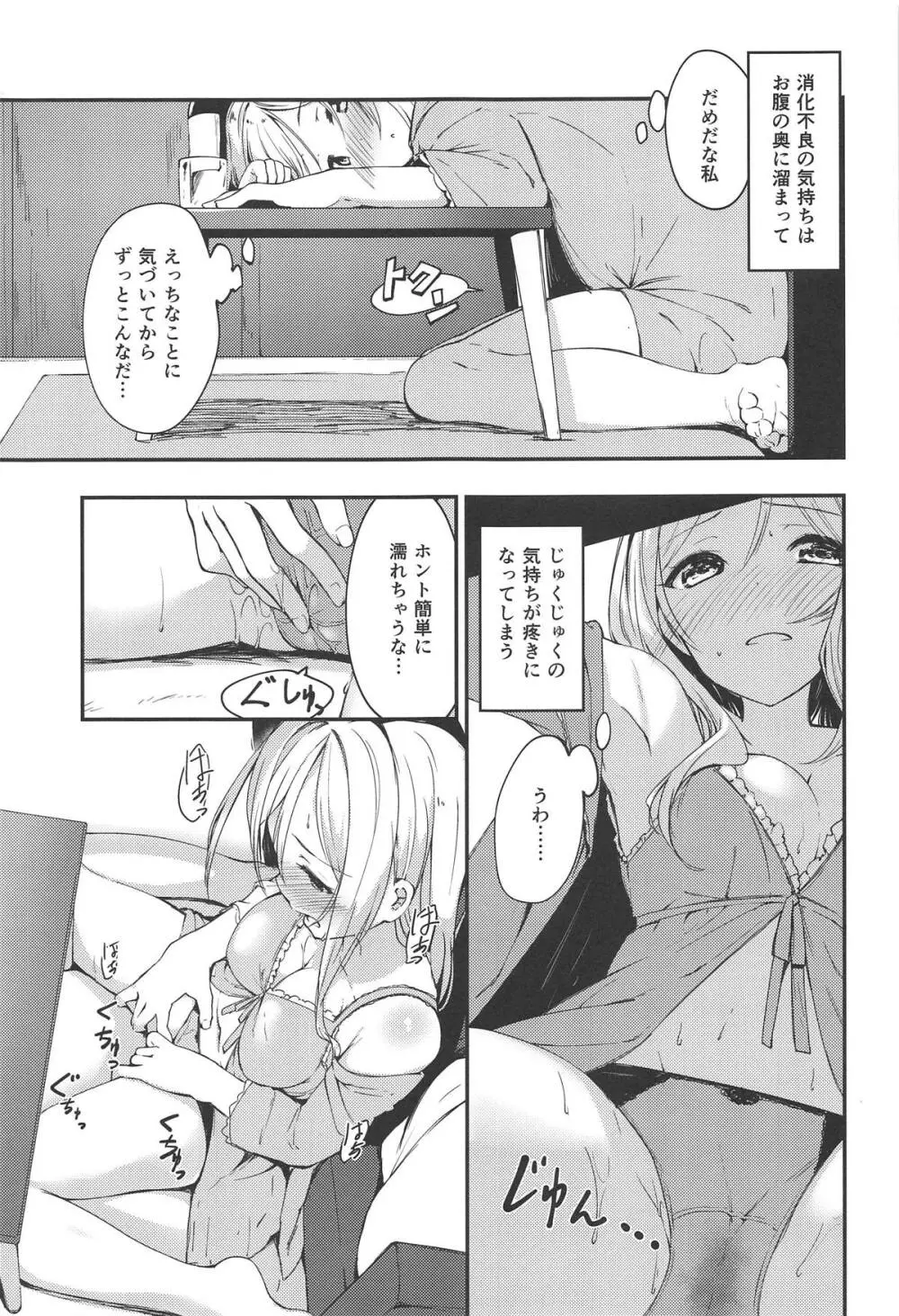 THEATER LOVERS 05 ぐるぐるが止まらない - page4