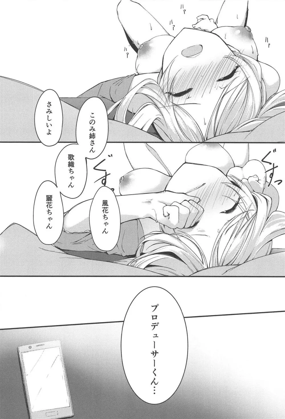 THEATER LOVERS 05 ぐるぐるが止まらない - page7