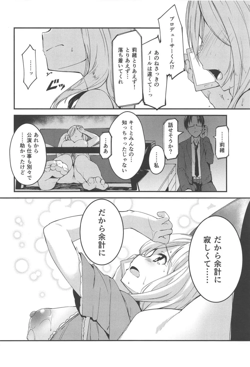 THEATER LOVERS 05 ぐるぐるが止まらない - page9