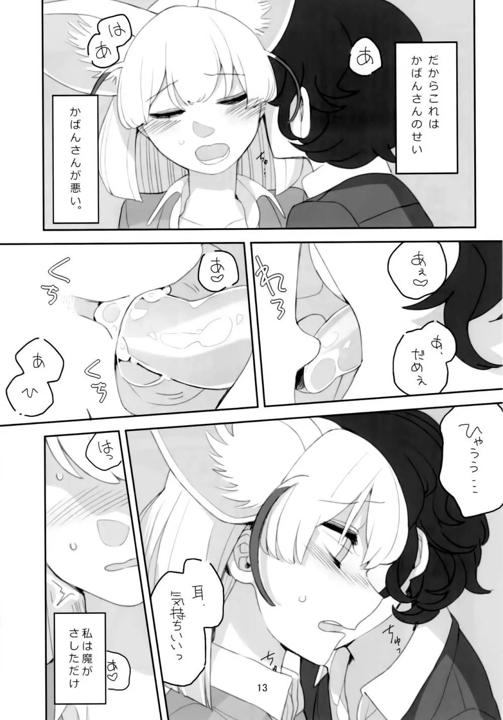 今だけはすべてを忘れて、 - page14