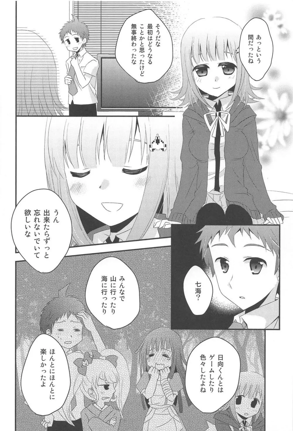 キミに贈るラブソング - page14