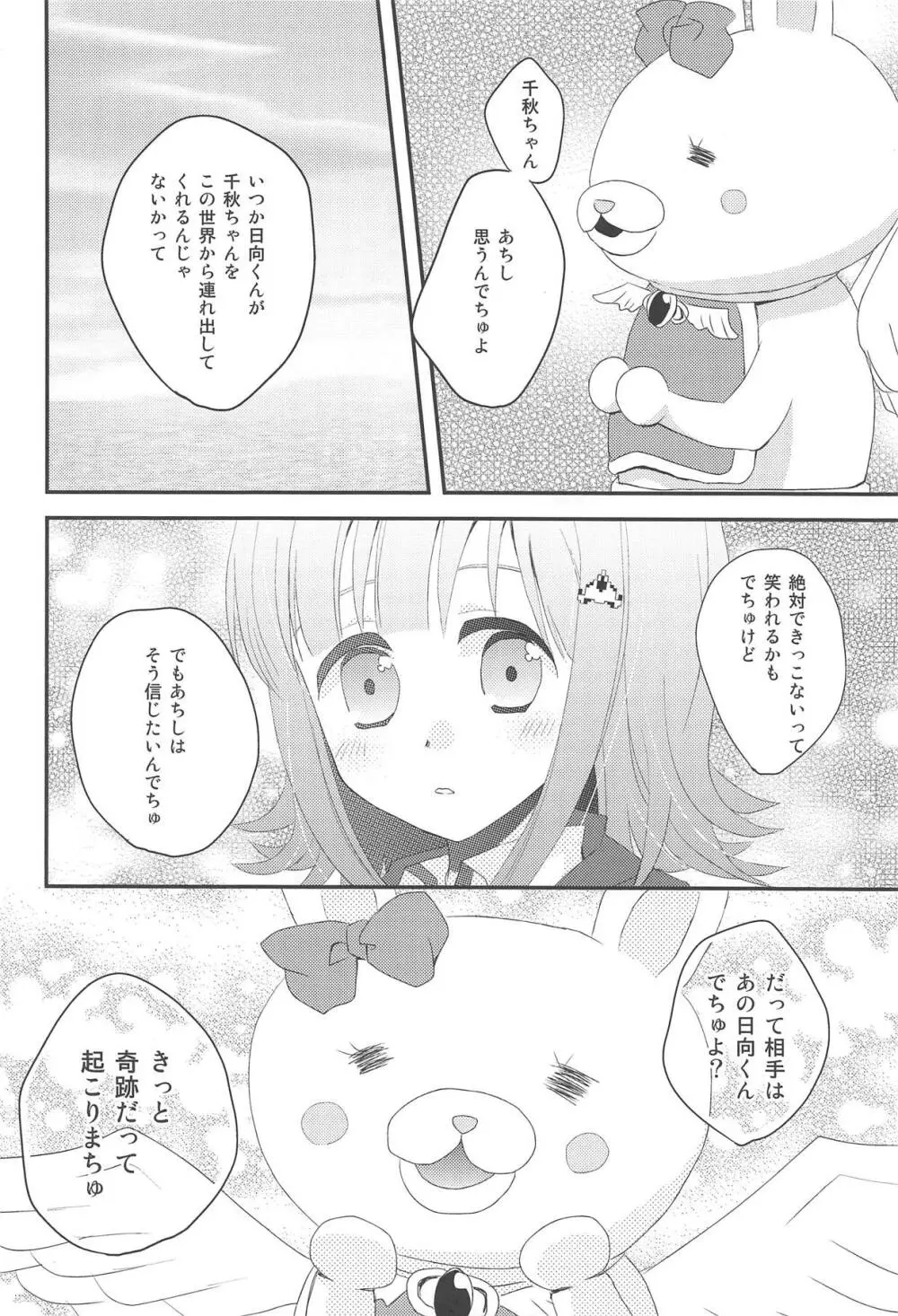 キミに贈るラブソング - page20