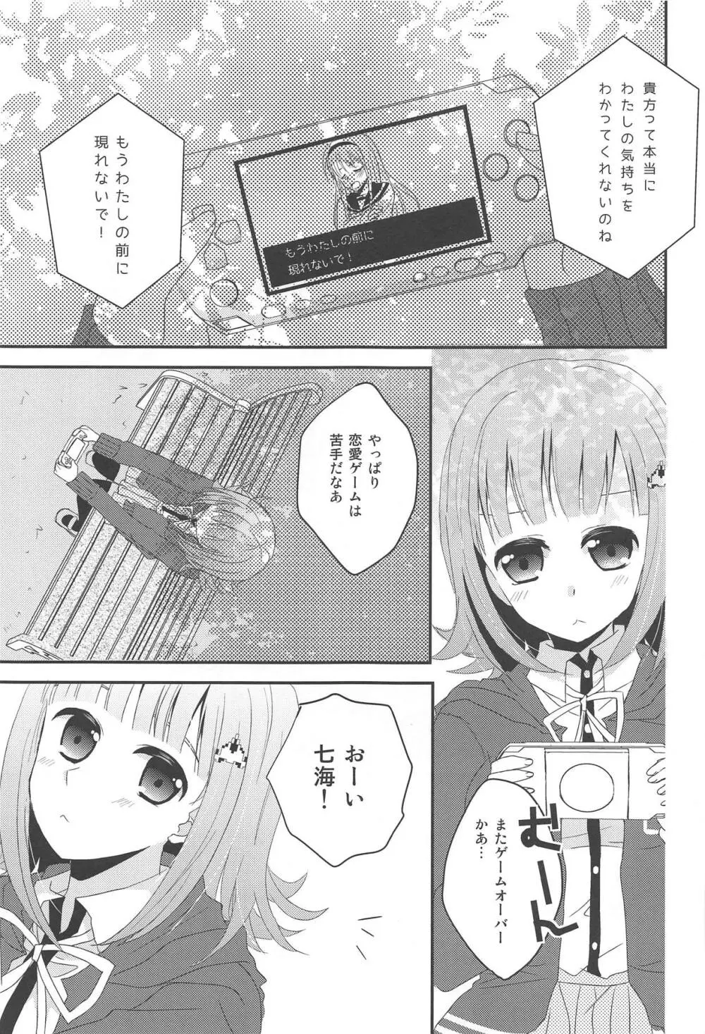 キミに贈るラブソング - page3