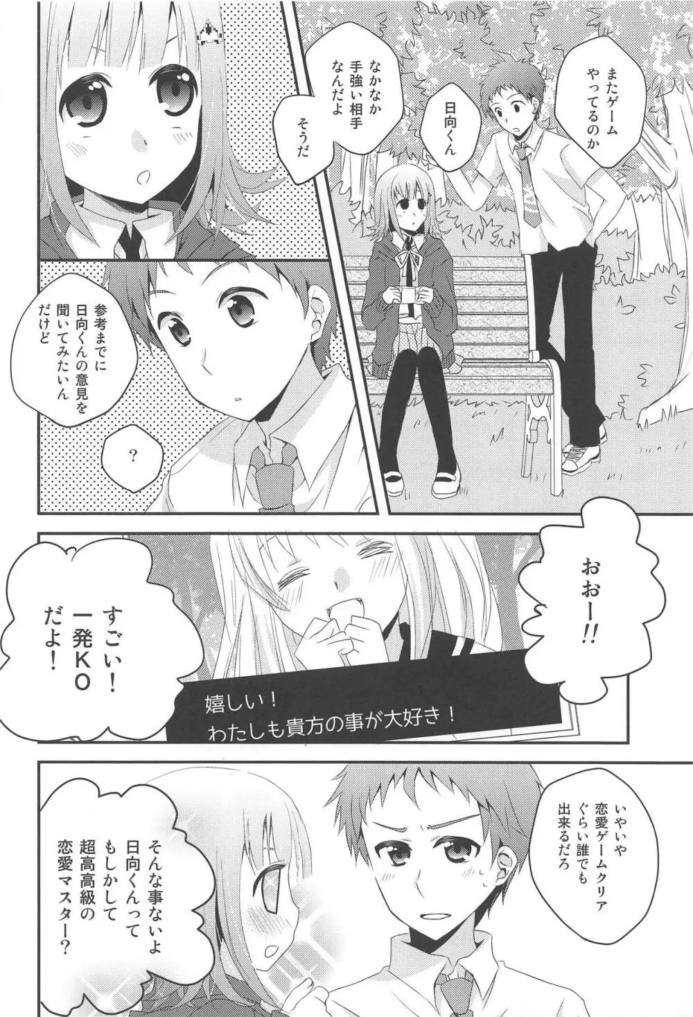 キミに贈るラブソング - page4