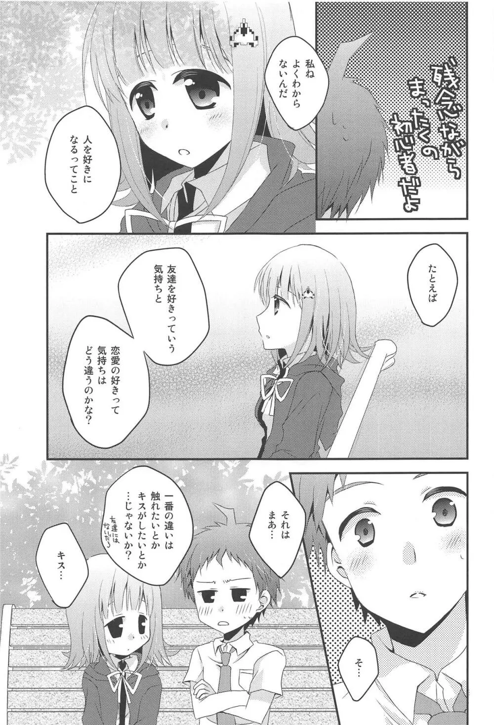 キミに贈るラブソング - page5