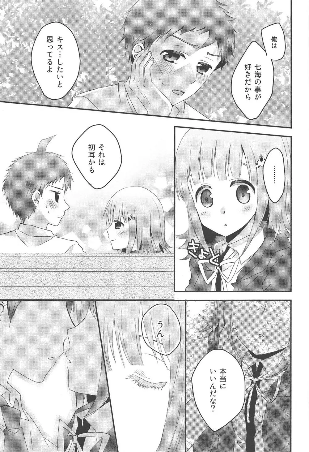 キミに贈るラブソング - page7