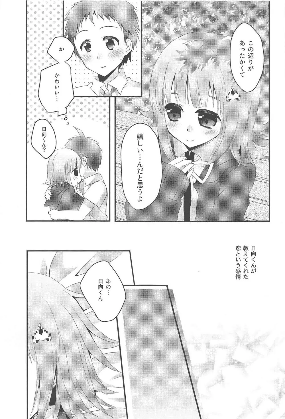 キミに贈るラブソング - page9