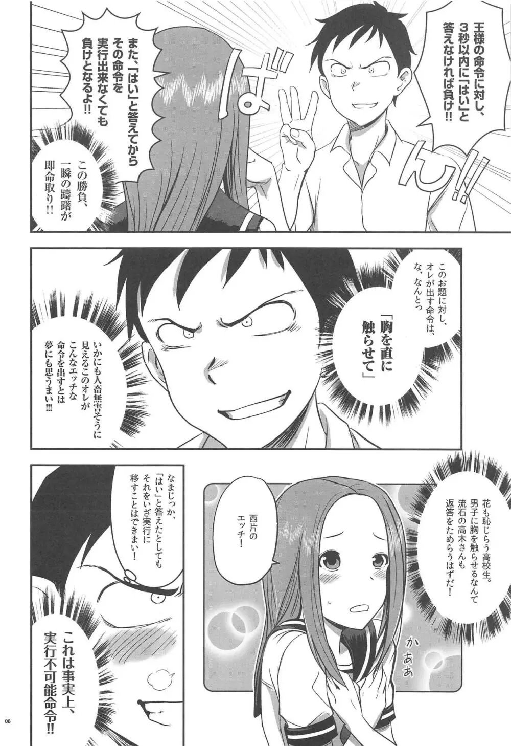 ××××上手の高木さん - page5