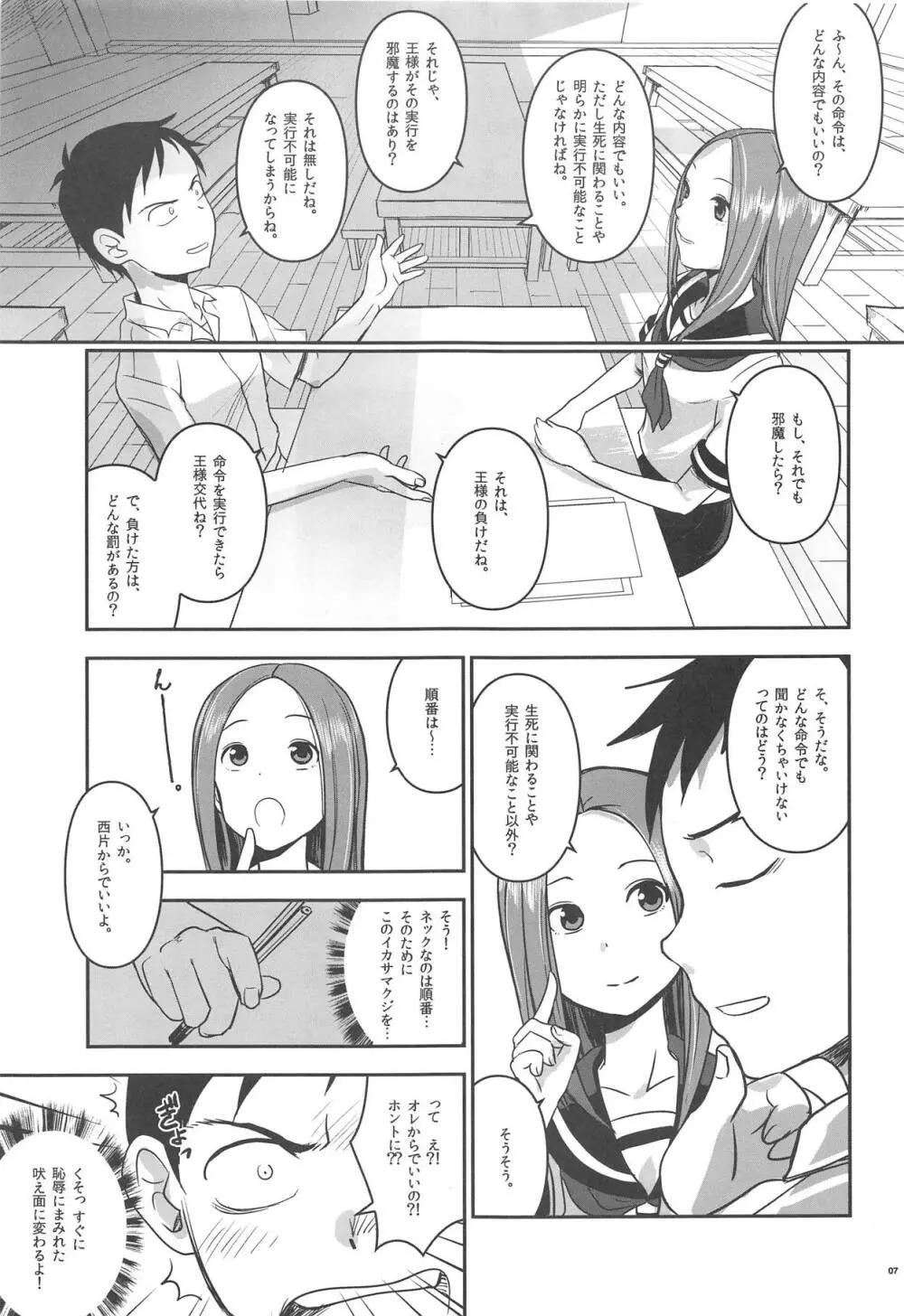 ××××上手の高木さん - page6