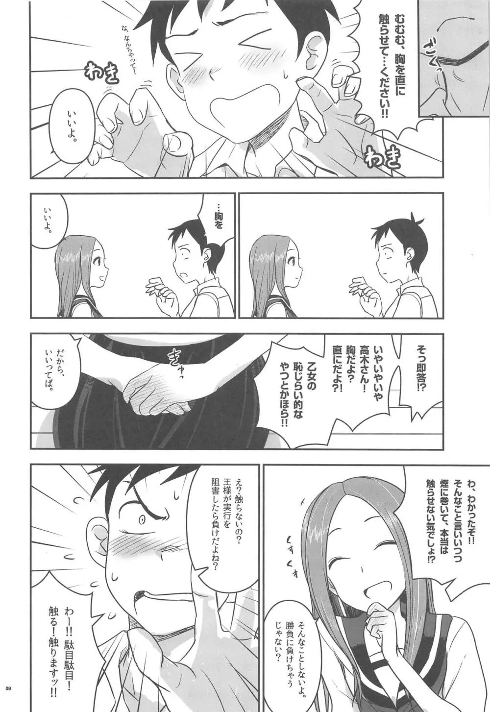 ××××上手の高木さん - page7