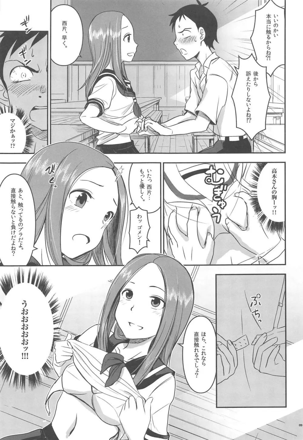 ××××上手の高木さん - page8