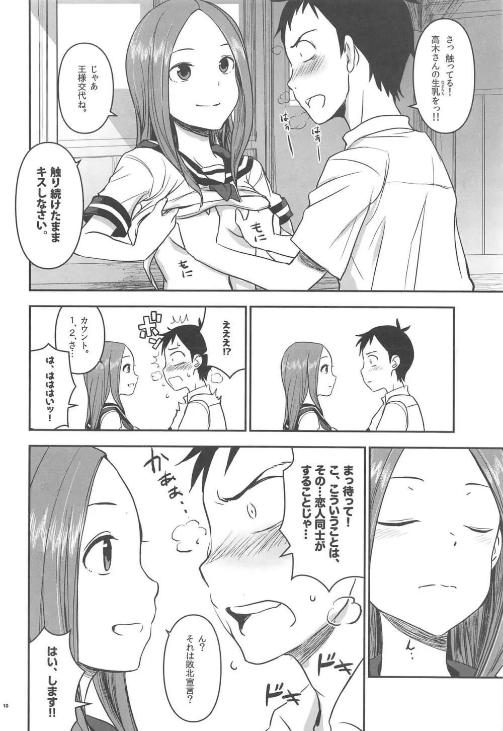 ××××上手の高木さん - page9