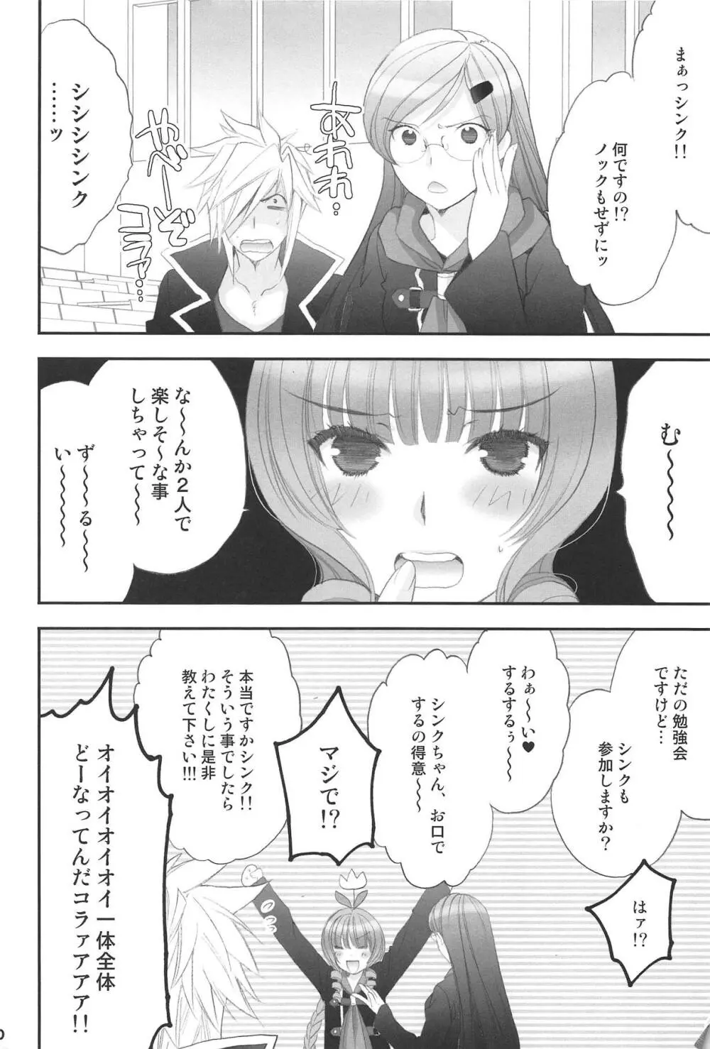 実戦演習*クイーンのお勉強会 - page9