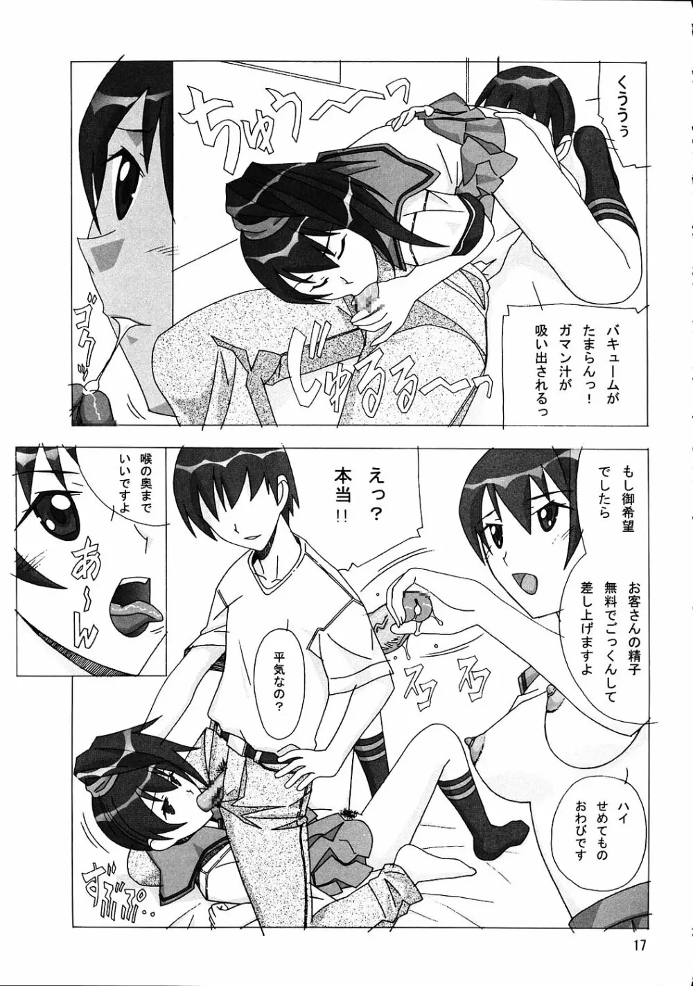 愛奴35 華麗なる極上 - page16