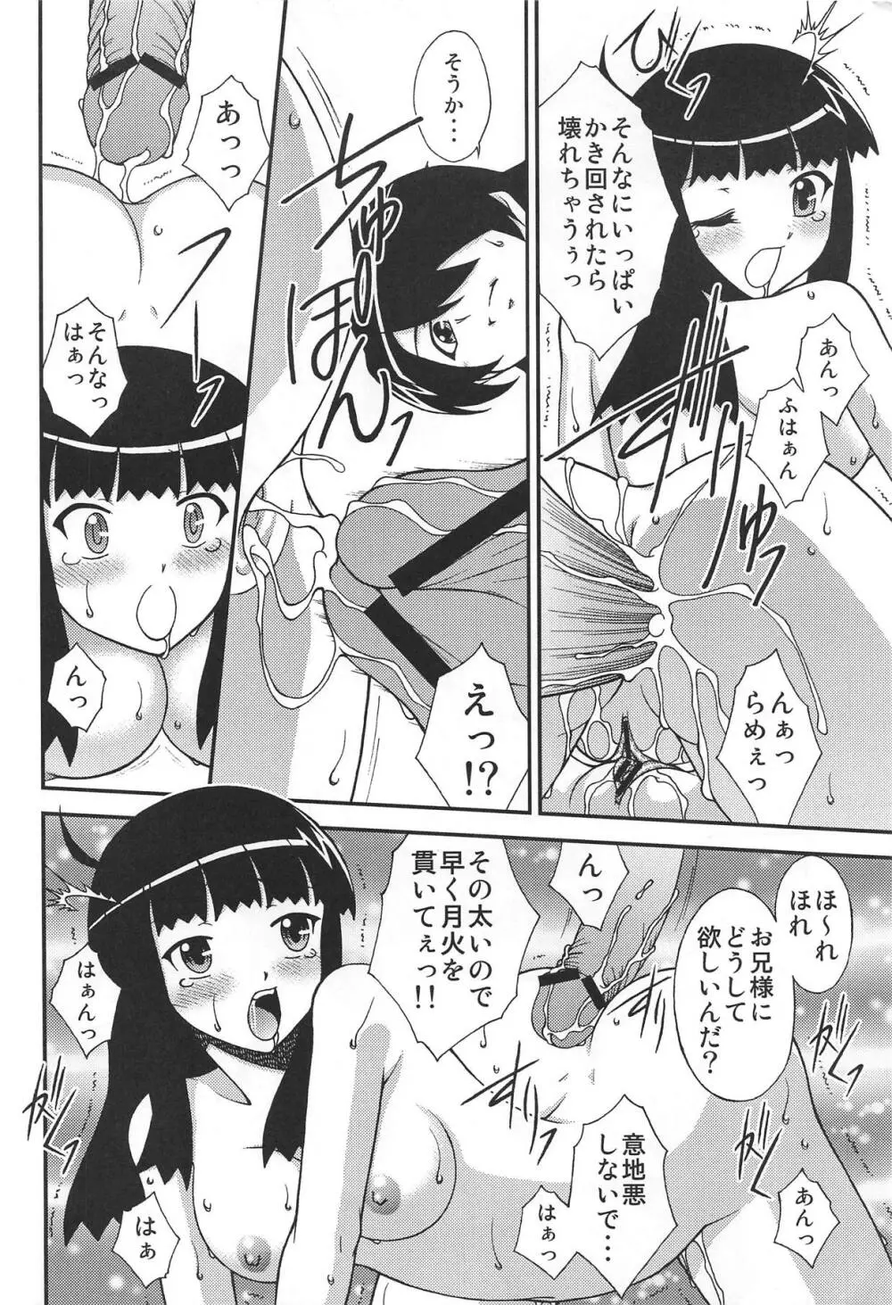 火憐☆月火 狂想曲 - page17