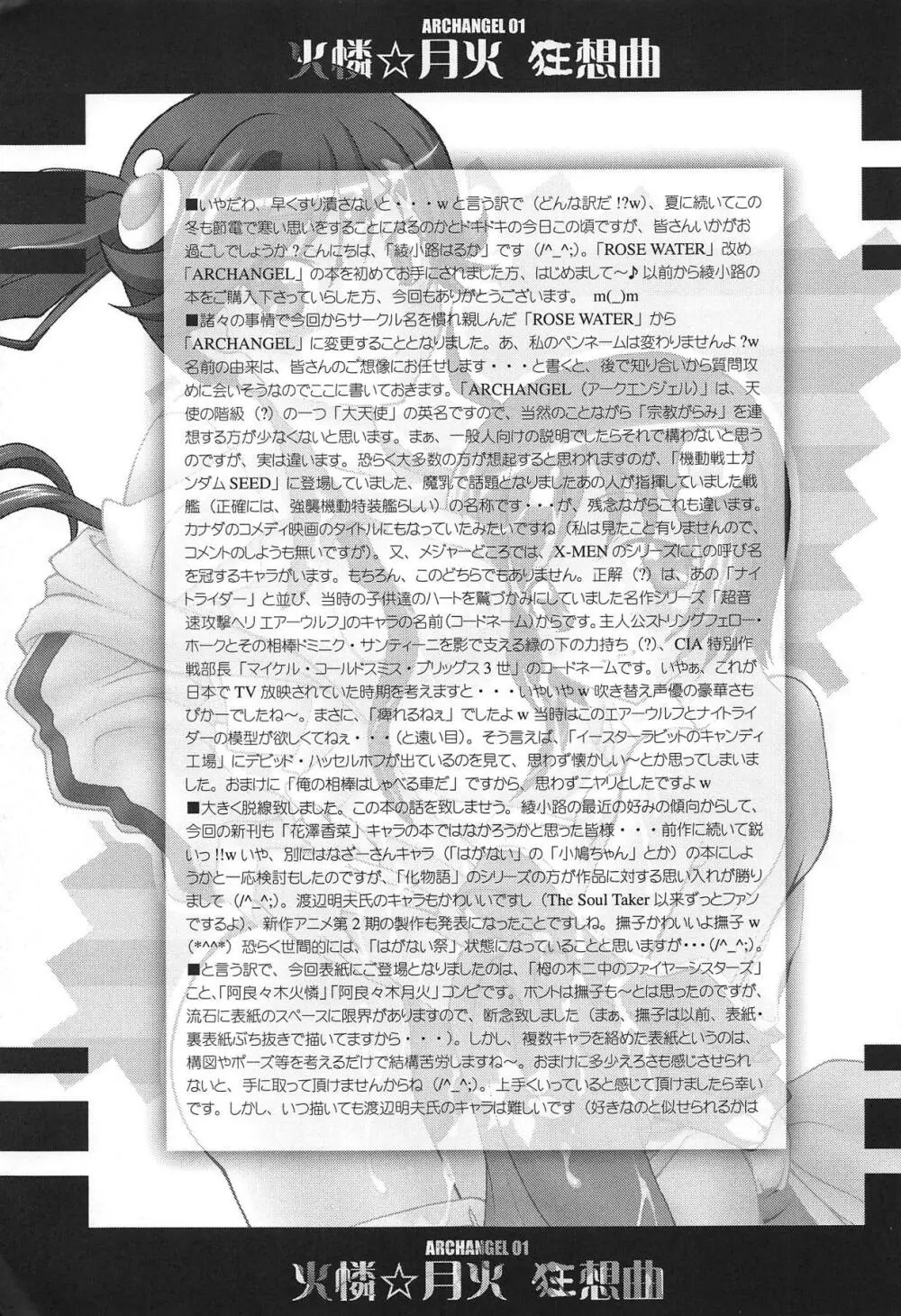 火憐☆月火 狂想曲 - page24