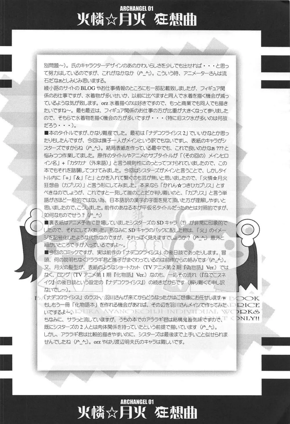 火憐☆月火 狂想曲 - page25