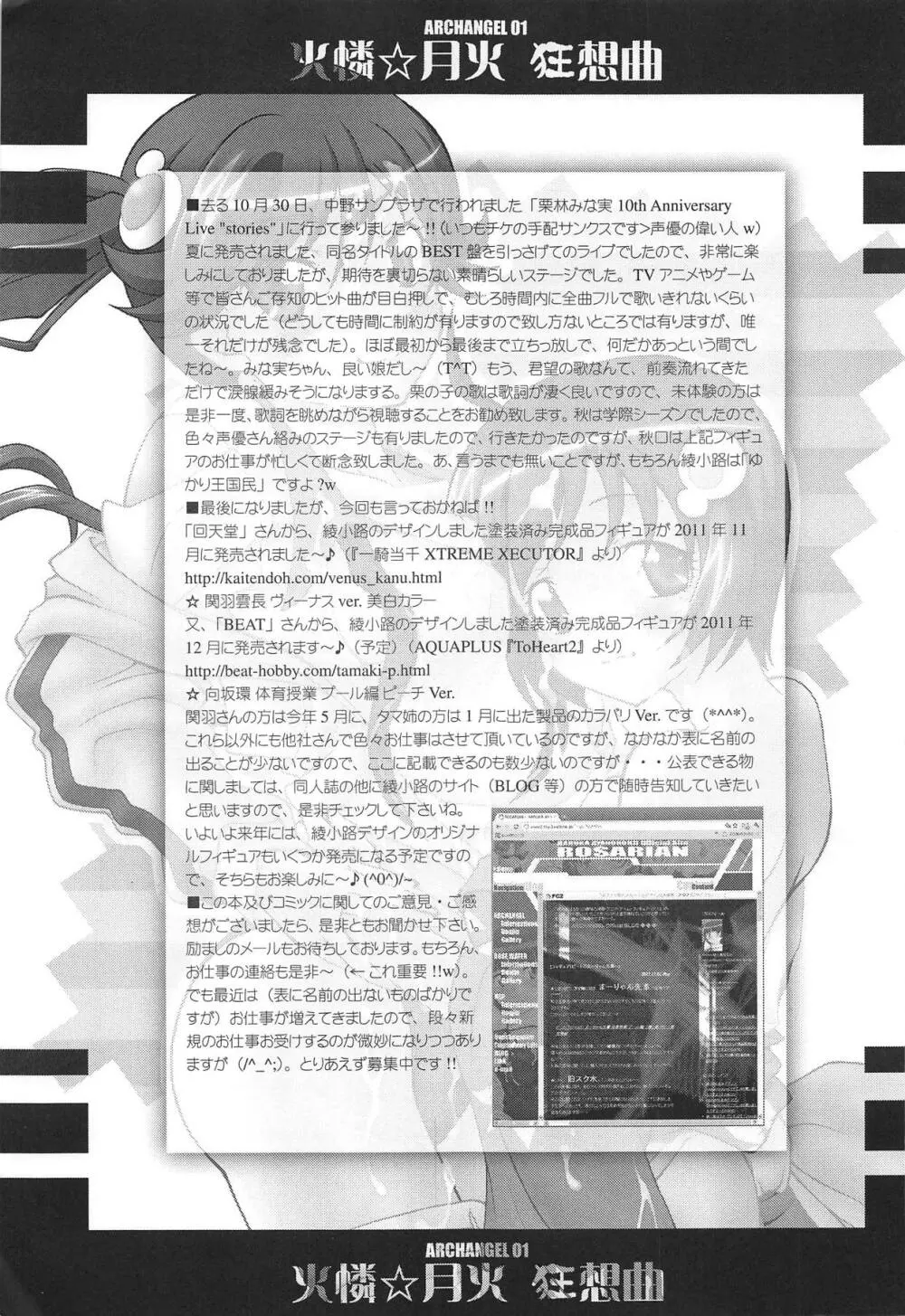 火憐☆月火 狂想曲 - page26
