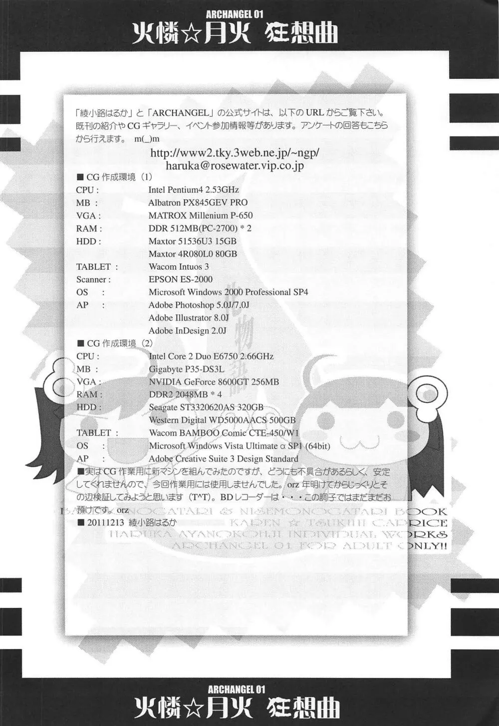 火憐☆月火 狂想曲 - page27