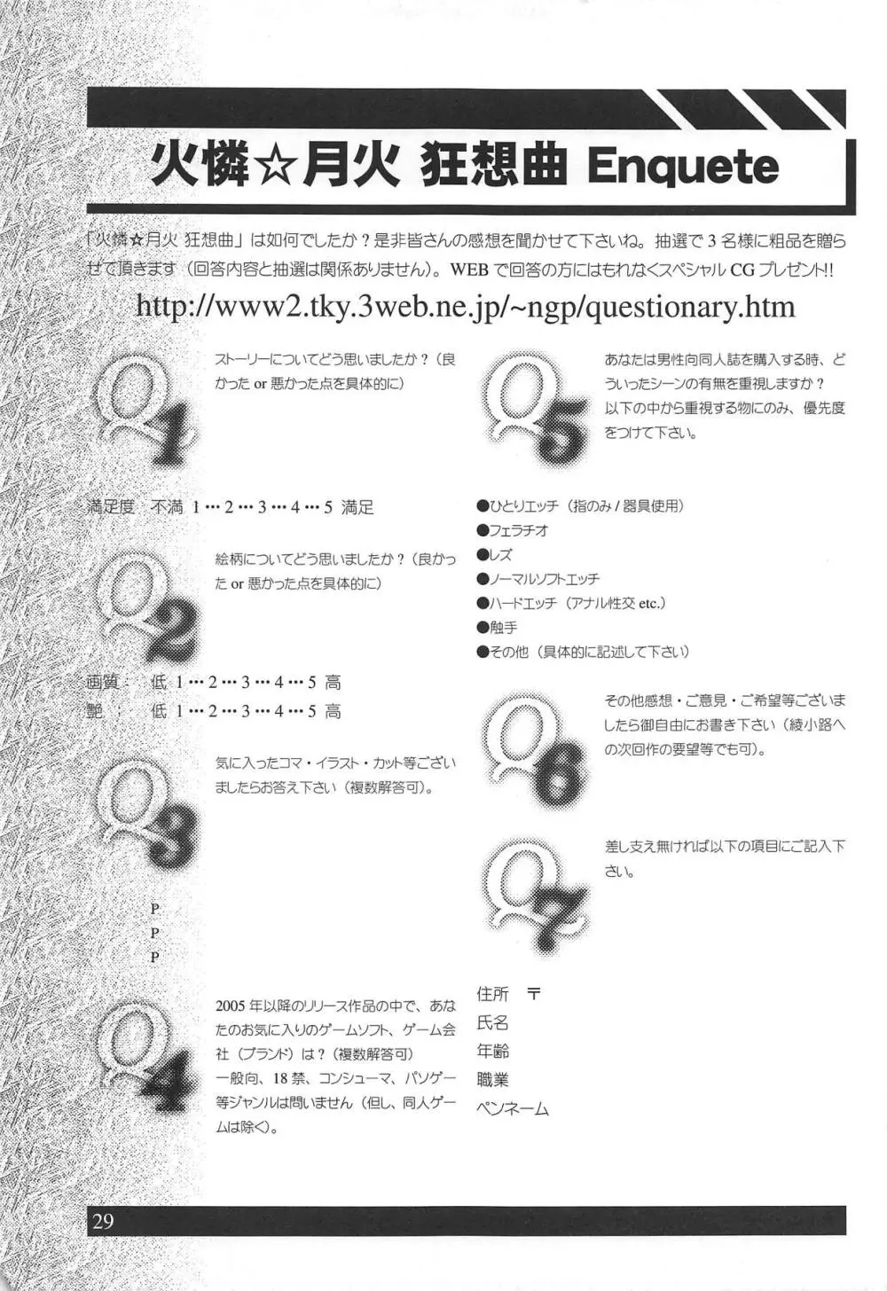 火憐☆月火 狂想曲 - page28