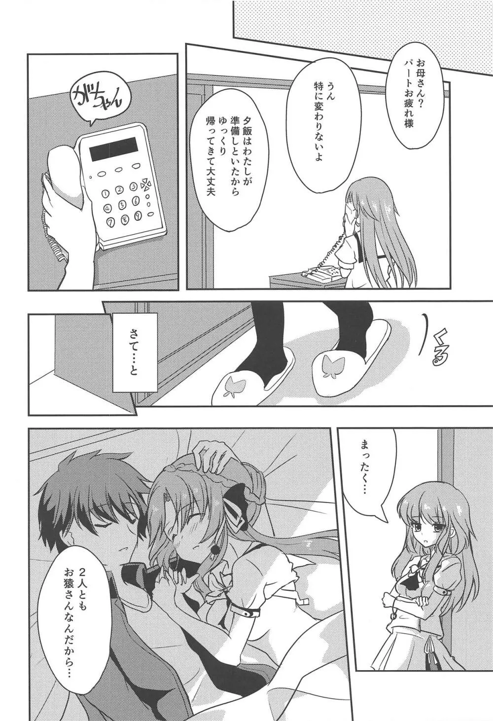 蒼ちゃんLOVEですので - page17