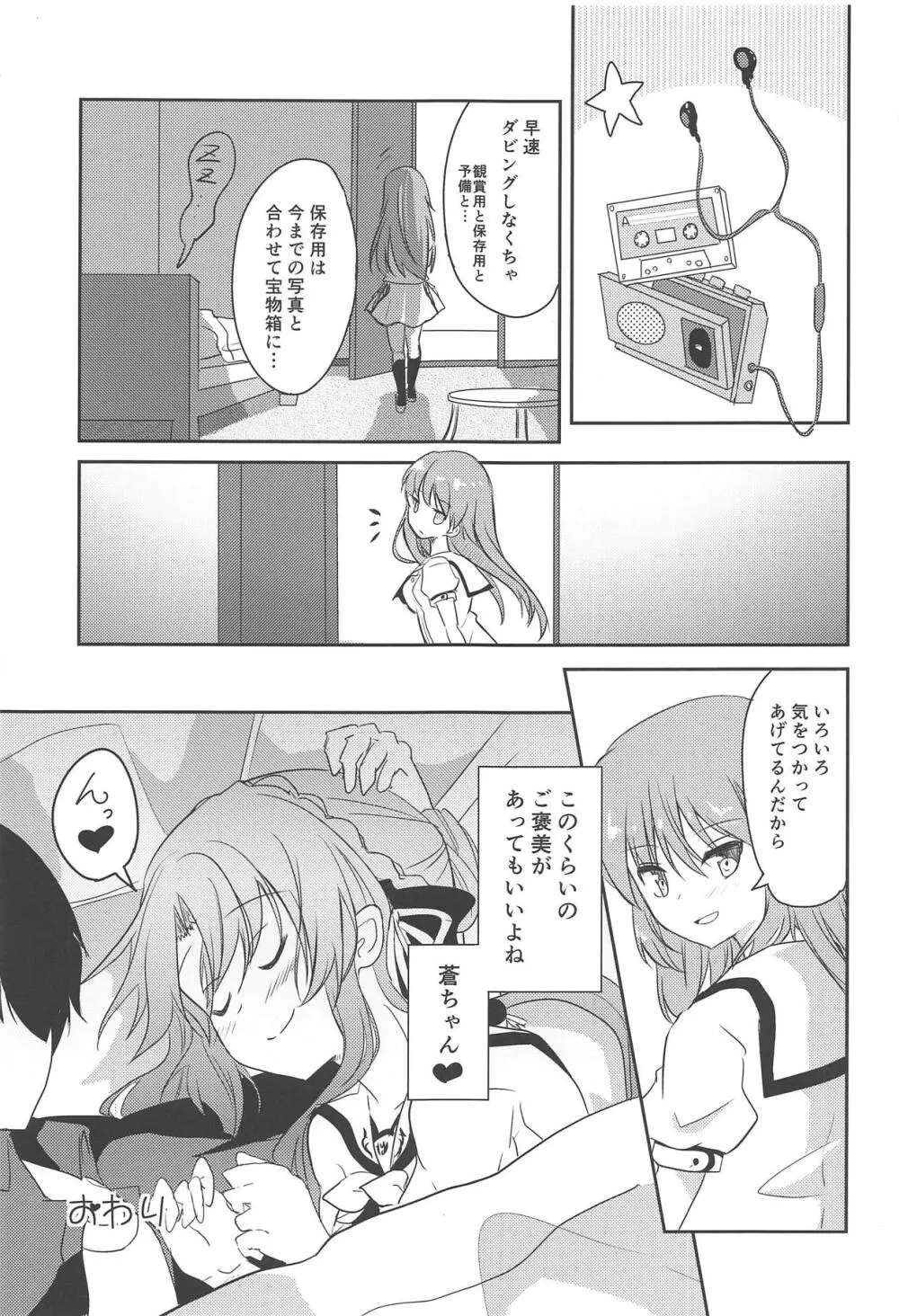 蒼ちゃんLOVEですので - page20