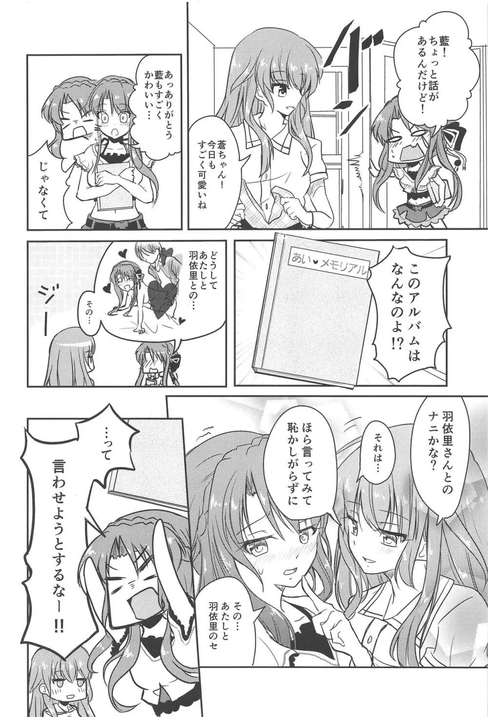 蒼ちゃんLOVEですので - page3