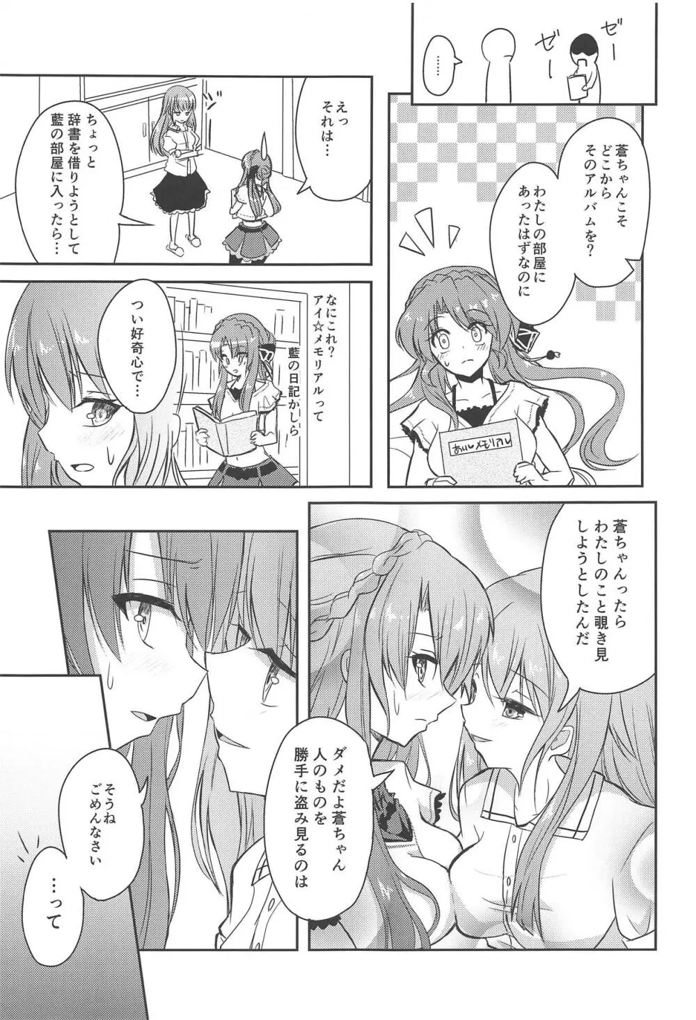 蒼ちゃんLOVEですので - page4