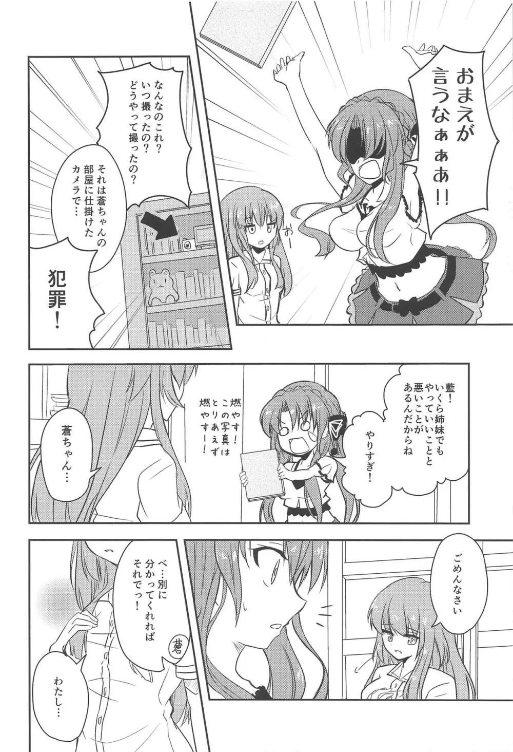 蒼ちゃんLOVEですので - page5